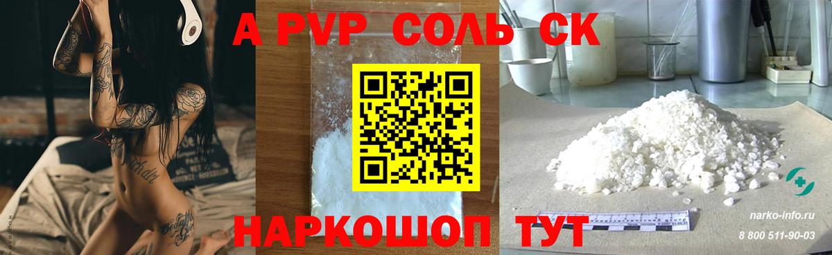 Alpha-PVP Соль  Alpha-PVP  Черняховск  A PVP Crystall  А ПВП крисы CK 