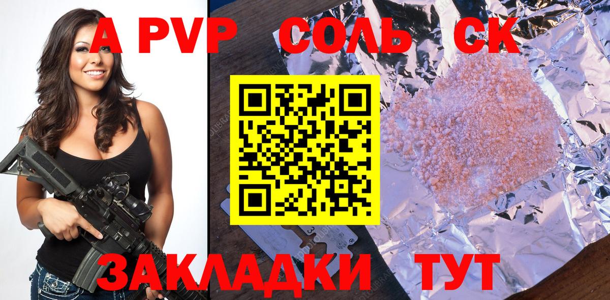 APVP Crystall  дарнет шоп  Черняховск  Вход с VPN  A-PVP Соль 