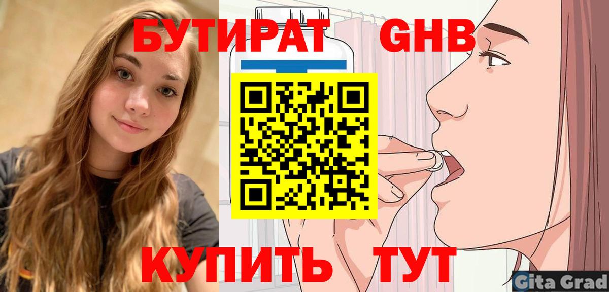 БУТИРАТ BDO  Бутират  Черняховск  Вход с VPN 