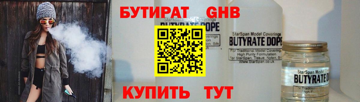 Бутират BDO 33%  Бутират  Черняховск 