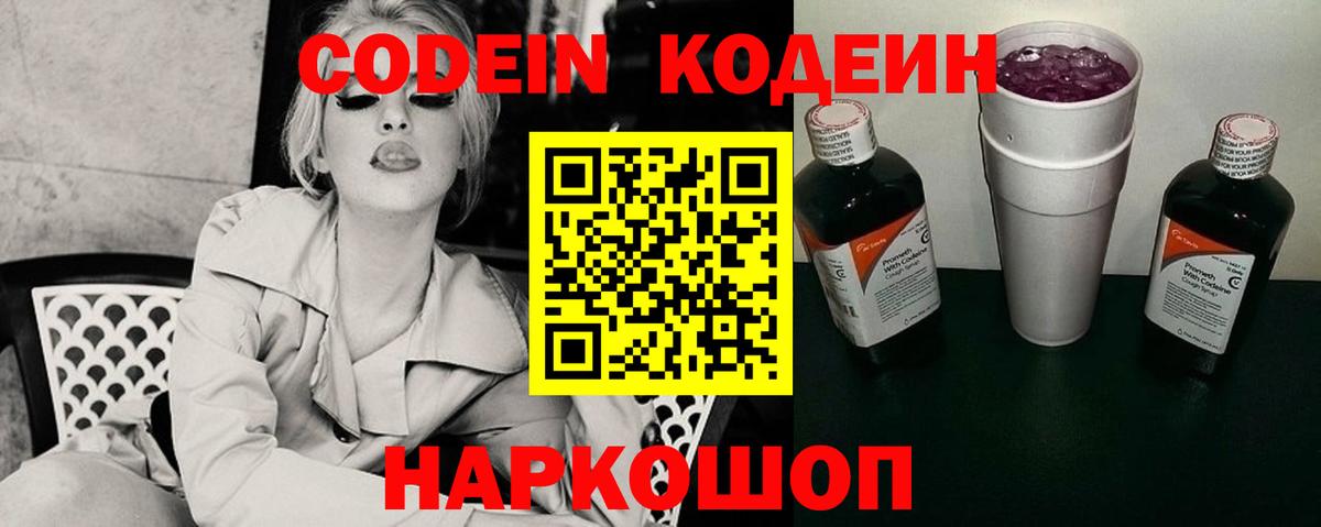 Codein Purple Drank Черняховск