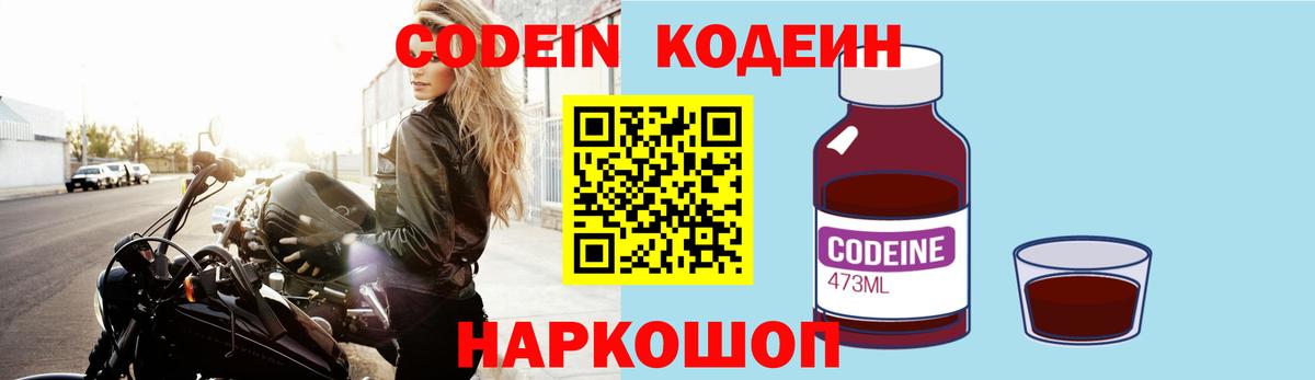 Кодеиновый сироп Lean напиток Lean (лин)  Черняховск  Codein напиток Lean (лин) 
