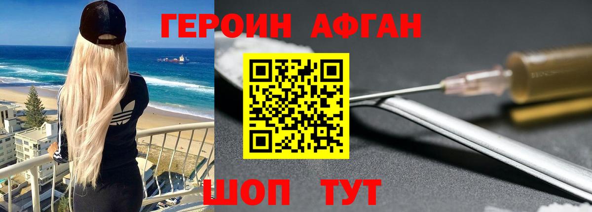 Героин VHQ Черняховск