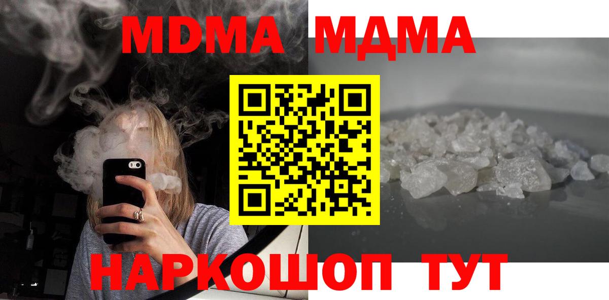 Черняховск  МДМА crystal  МДМА  Вход с VPN  МДМА молли 