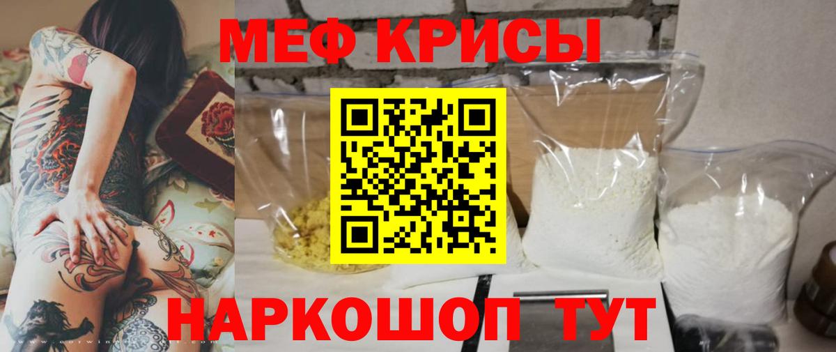Меф мяу мяу мука Черняховск