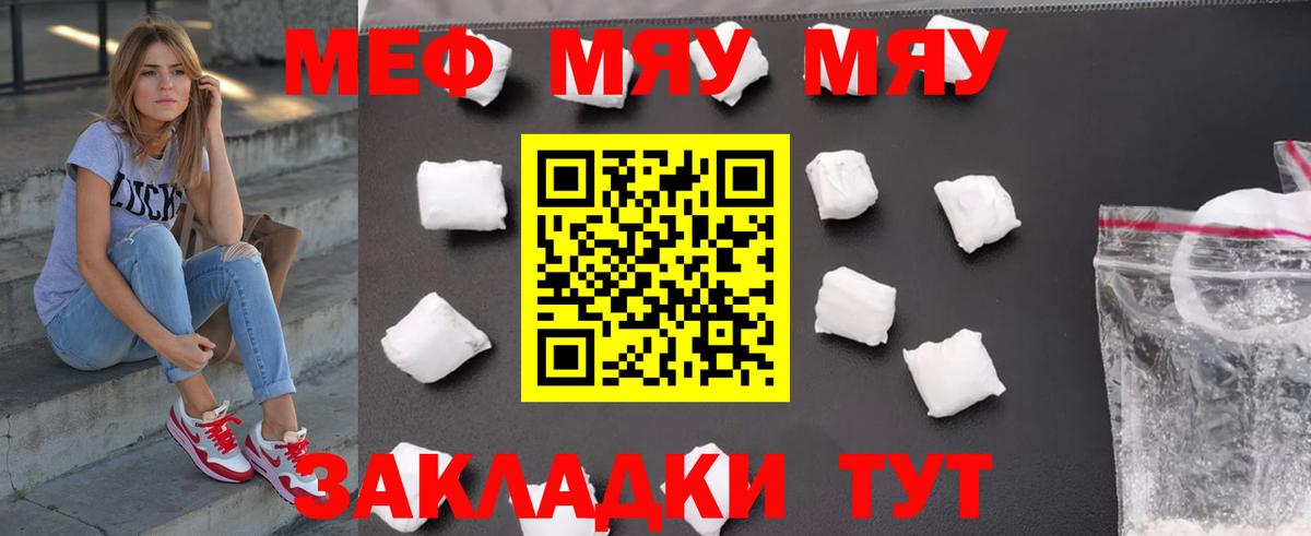 Мефедрон 4 MMC  МЯУ-МЯУ  Мефедрон  МЕФ мука  Черняховск  Вход с VPN 