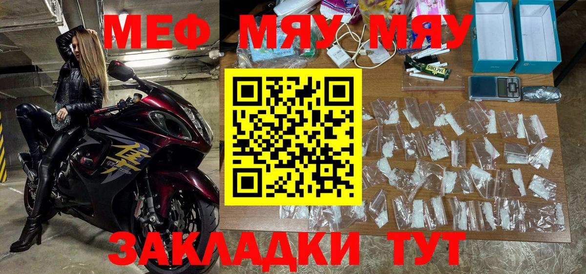 МЯУ-МЯУ  Мефедрон  МЯУ-МЯУ мука  Черняховск 