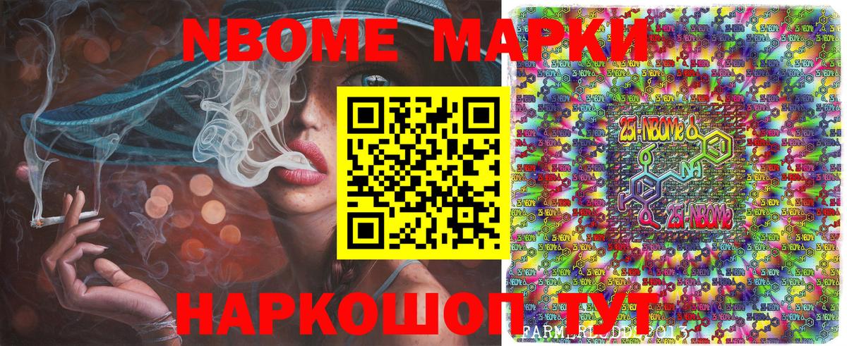 Марки 25I-NBOMe 1,8мг  Вход с VPN  Наркотические марки  Черняховск 